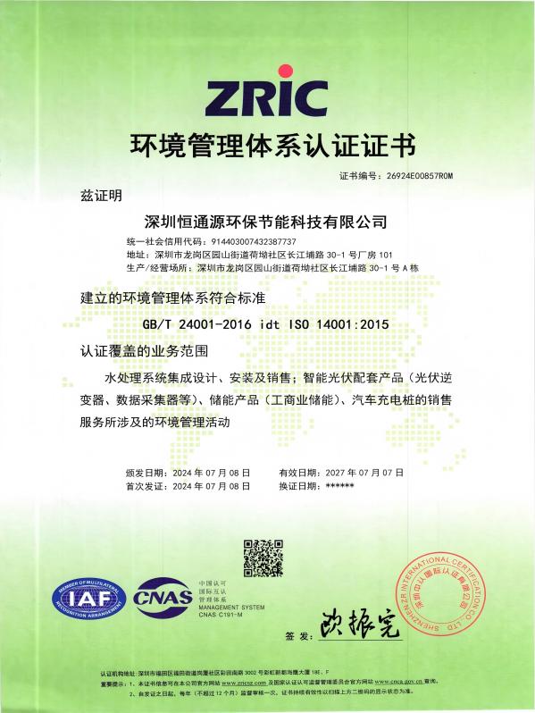 環(huán)境管理體系認證證書